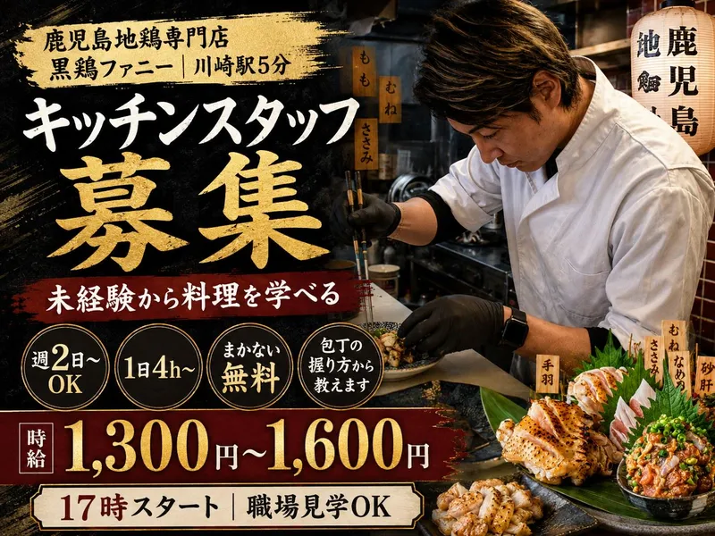 川崎店 黒鶏ファニーのアルバイト・バイト求人情報-04