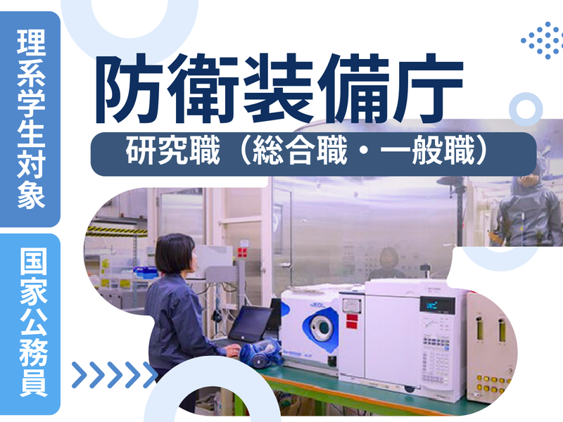 防衛装備庁