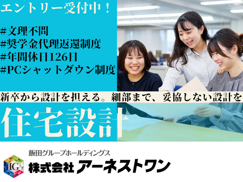 株式会社アーネストワン
