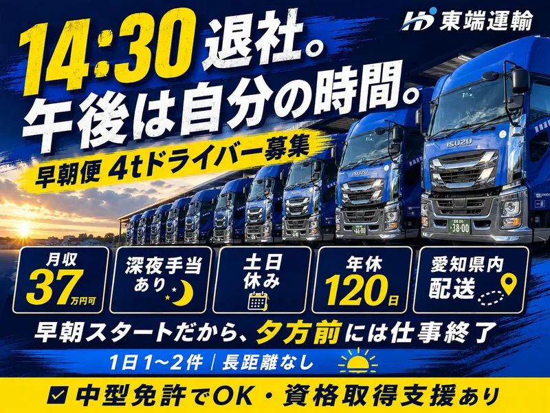 株式会社ひがしばたの求人・転職情報