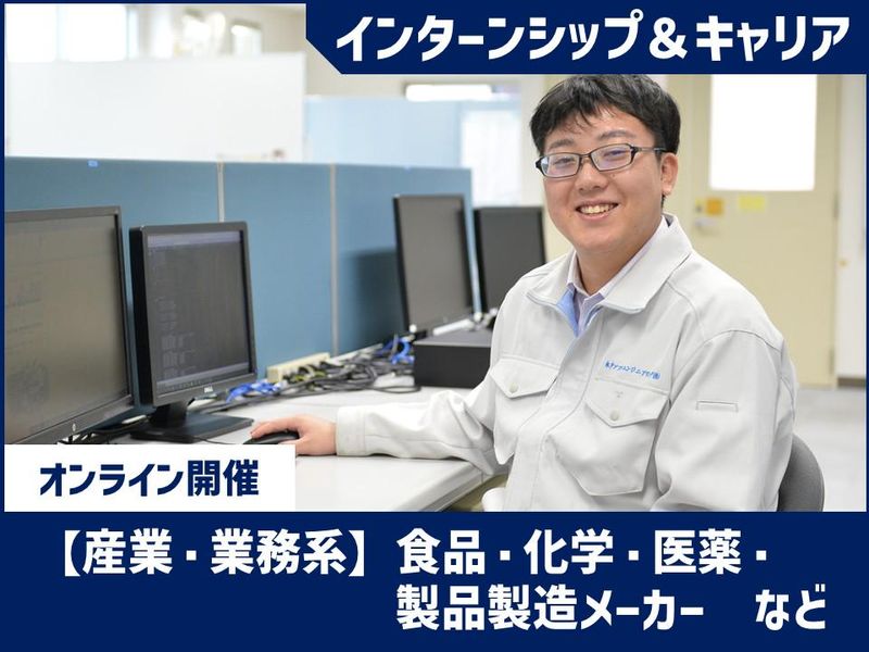 【60分】4月~6月開催*情報管理・製造制御システム開発説明