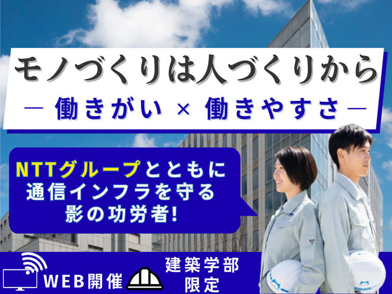 27卒/建設業界に革新! 社長直下の働き方改革プロジェクト