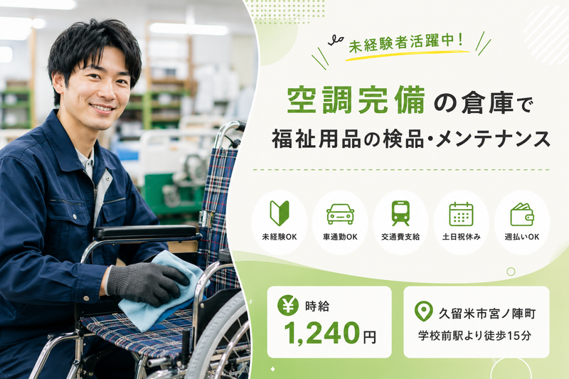 西日本ブレーンサービス株式会社 久留米営業所