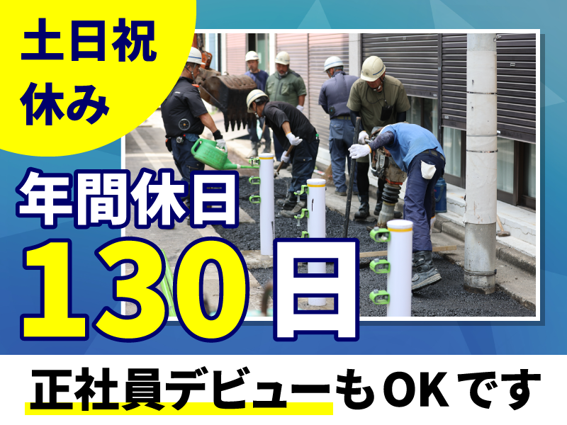 株式会社宏南建設の求人・転職情報