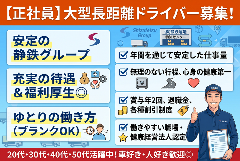 駿遠運送株式会社の求人・転職情報