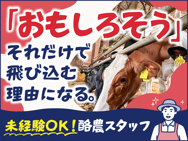 有限会社小菅牧場の求人・転職情報