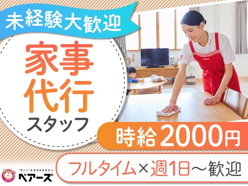 株式会社ベアーズのアルバイト・バイト求人情報-18