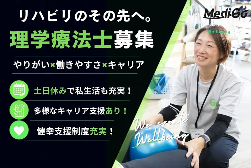 株式会社MediGoの求人・転職情報