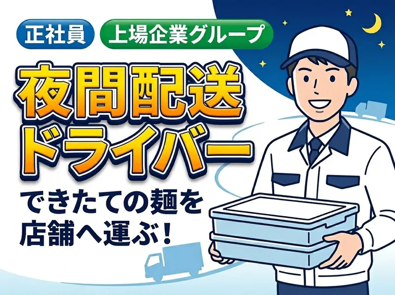 株式会社ギフトフードマテリアル　平塚工場のアルバイト・バイト求人情報