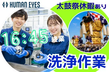 株式会社ヒューマンアイズの求人・転職情報