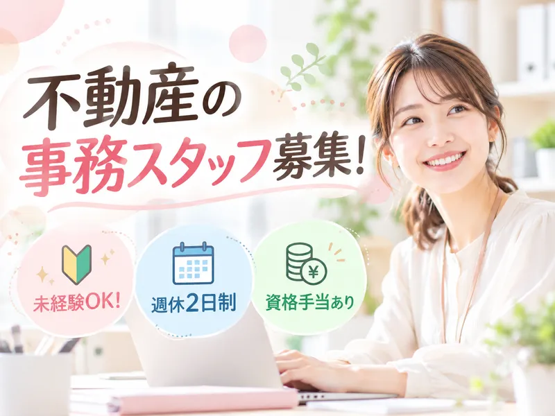 株式会社アセントエステートの求人・転職情報