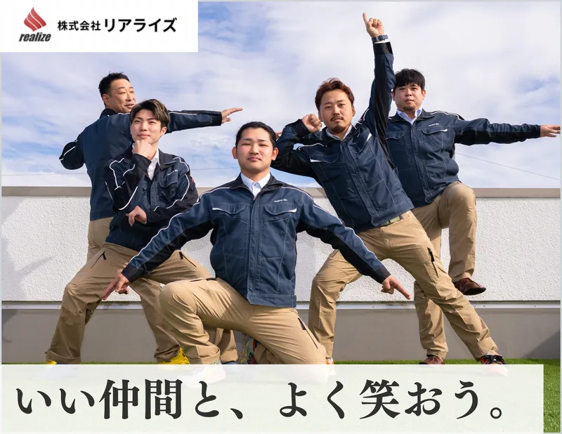 株式会社リアライズの求人・転職情報