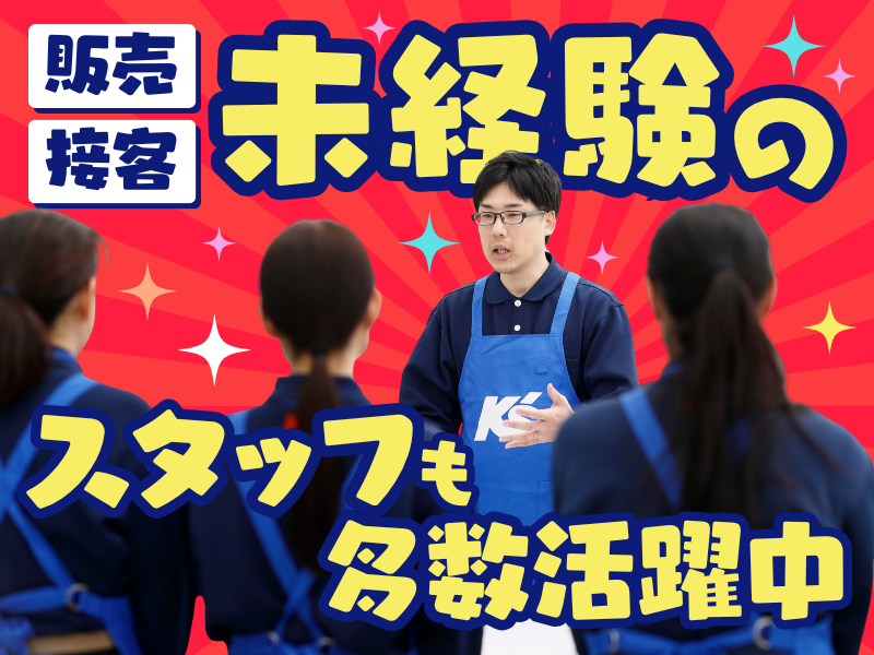 ケーズデンキ　藤枝店のアルバイト・バイト求人情報-29