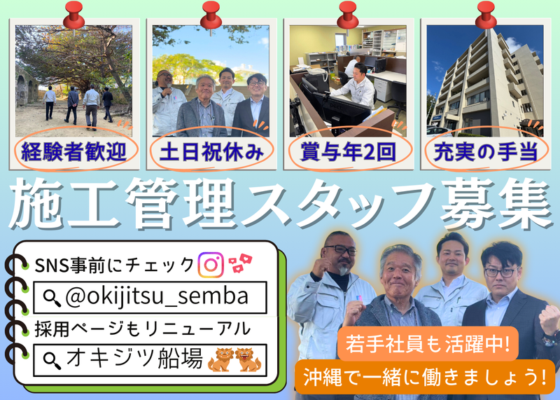  ㈱オキジツ船場の求人・転職情報