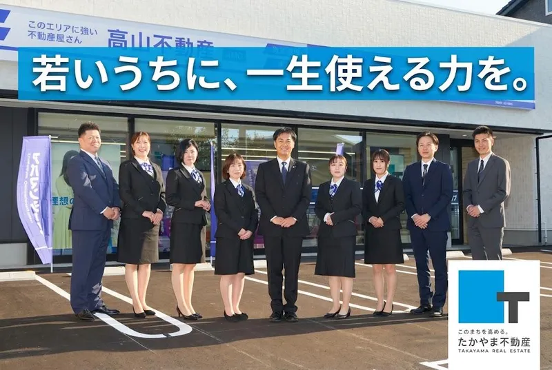 有限会社高山不動産の求人・転職情報