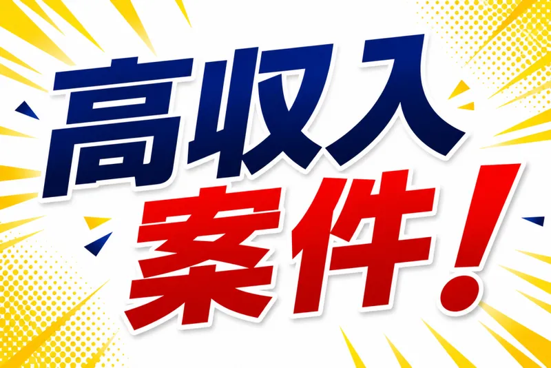 株式会社FMCのアルバイト・バイト求人情報-42