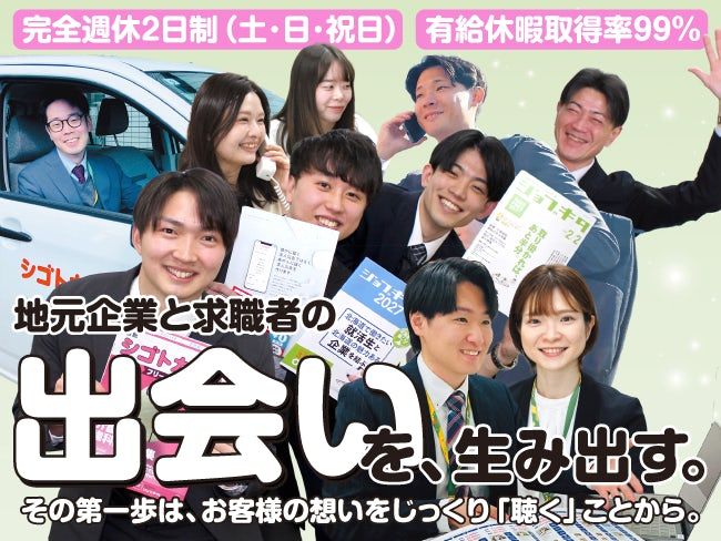 株式会社北海道アルバイト情報社の求人・転職情報