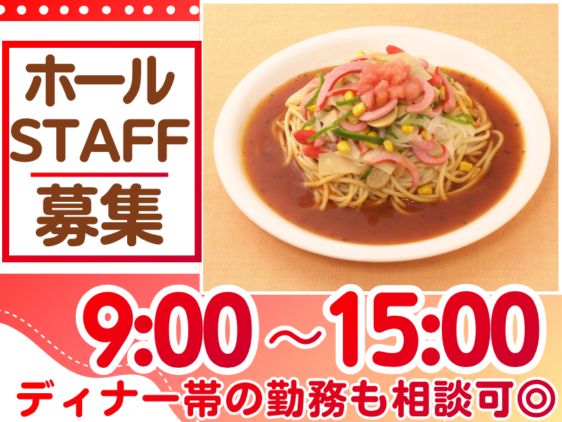 スパゲティハウス　チャオ　JR名古屋駅太閤通口店のアルバイト・バイト求人情報-19