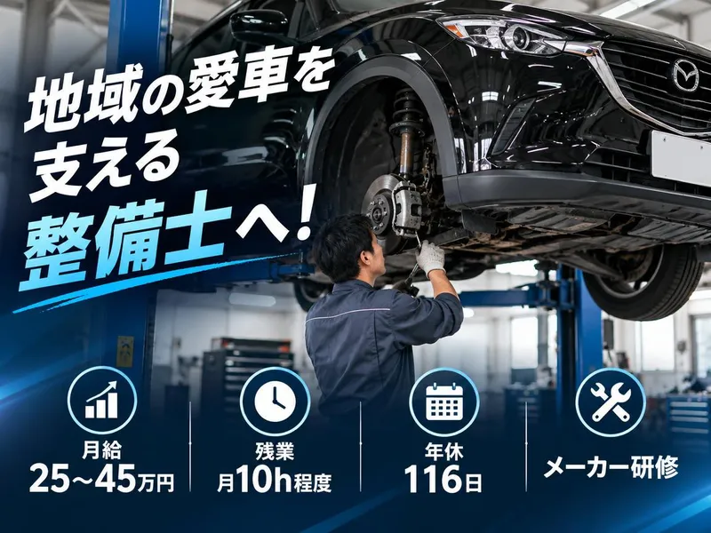 株式会社マツダオートザム北埼玉-0004の求人・転職情報