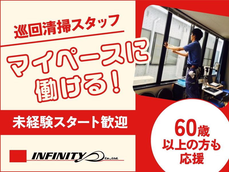 株式会社INFINITY