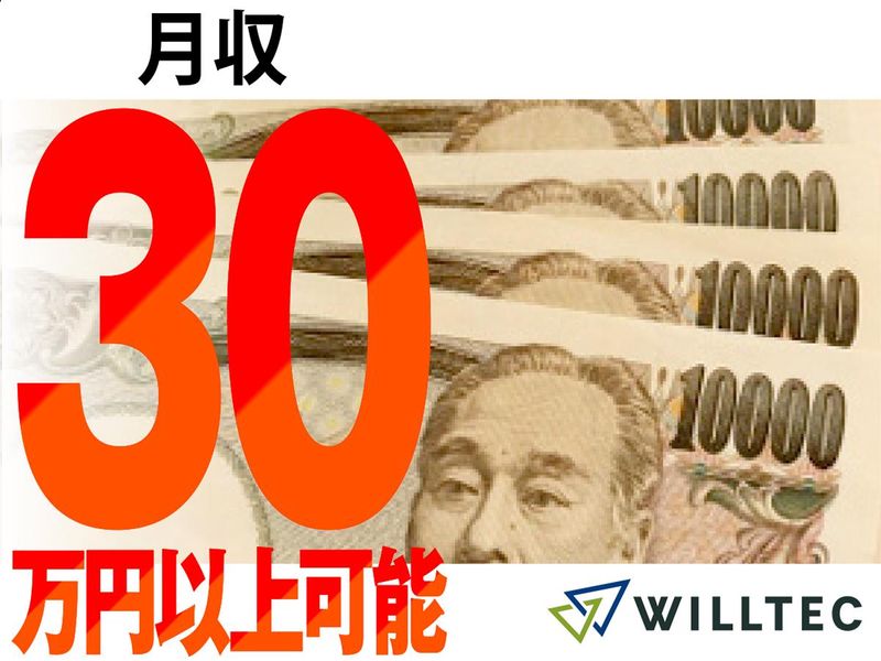 株式会社ウイルテックのアルバイト・バイト求人情報-02