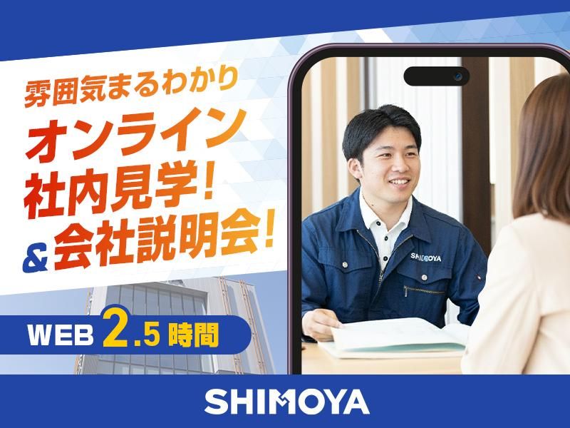 株式会社シモヤ