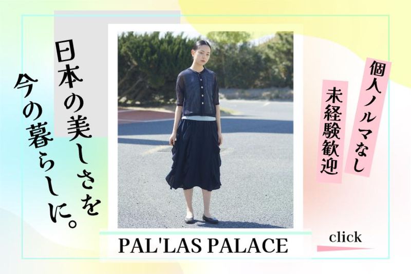 パラスパレス 新潟ラブラ万代店の派遣求人情報