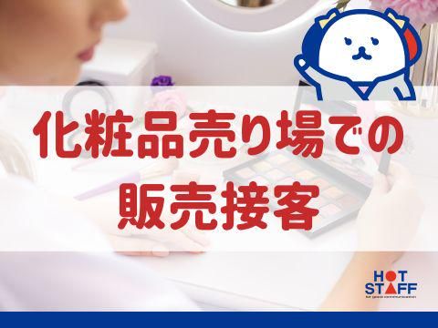 株式会社ホットスタッフ安芸(677)のアルバイト・バイト求人情報-02
