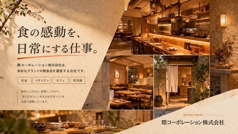 際コーポレーション株式会社の求人・転職情報