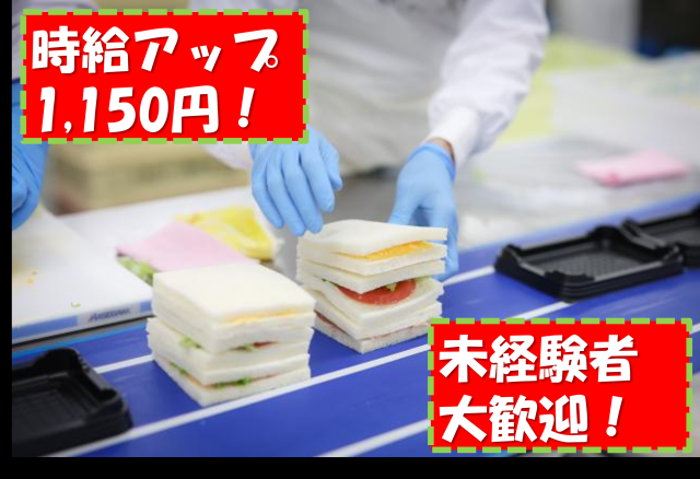 トオカツフーズ株式会社　川口工場のアルバイト・バイト求人情報-01