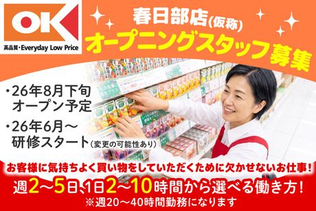 オーケー株式会社の求人・転職情報