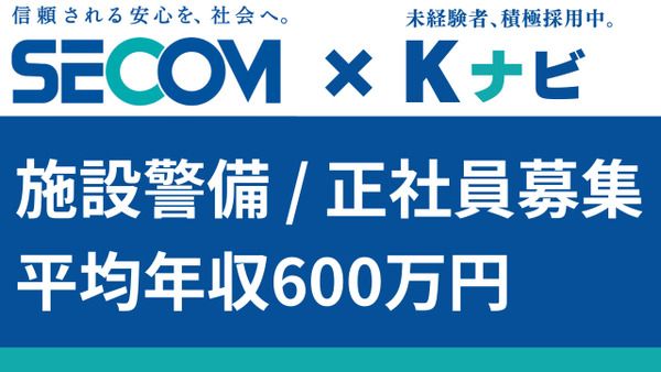 セコム株式会社の求人・転職情報