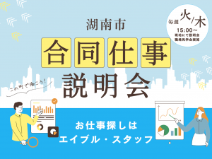 株式会社エイブル・スタッフ