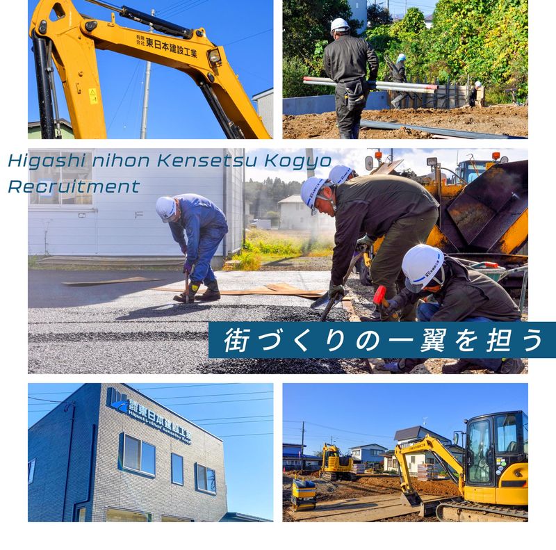 有限会社東日本建設工業の求人・転職情報