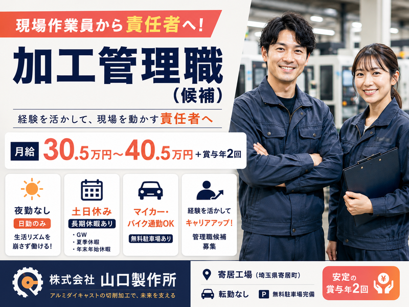 株式会社山口製作所の求人・転職情報