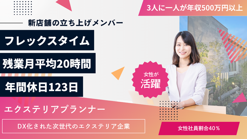 株式会社EXoneの求人・転職情報