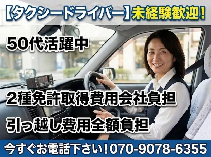 ミツワ交通株式会社の求人・転職情報