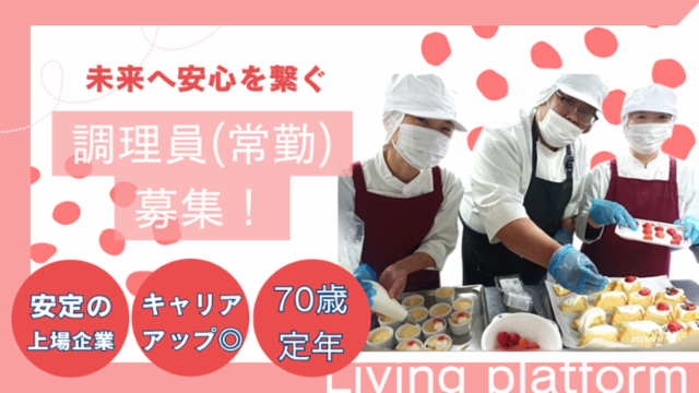 株式会社OSプラットフォームの求人・転職情報