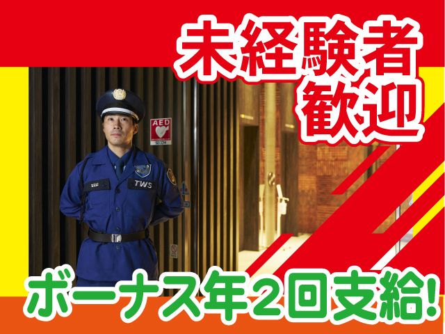 東洋ワークセキュリティ株式会社の求人・転職情報