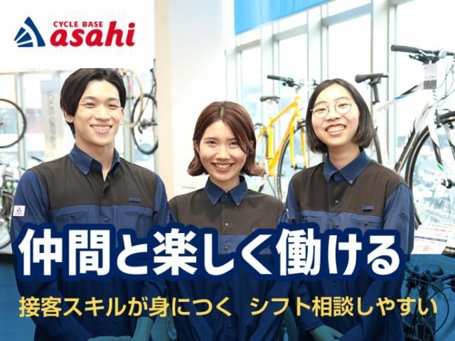 サイクルベースあさひ江別店のアルバイト・バイト求人情報-02