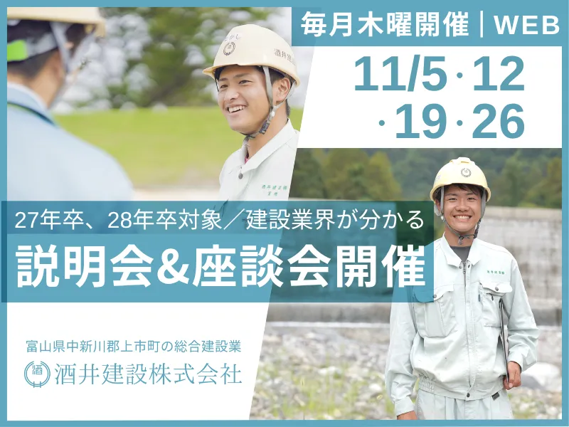 <短時間で手軽に>建設業界が分かるWEB説明会&座談会