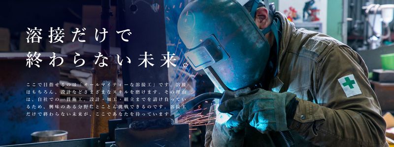 有限会社森廣テックの求人・転職情報