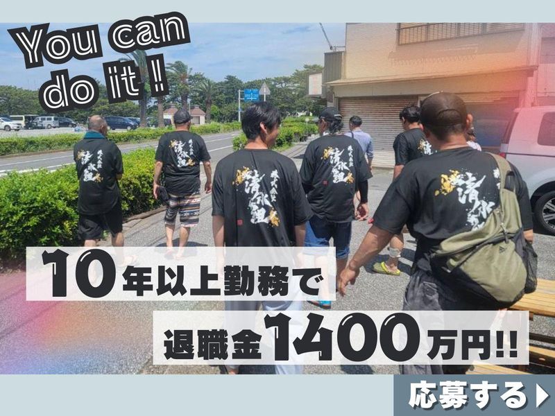 株式会社清水組の求人・転職情報