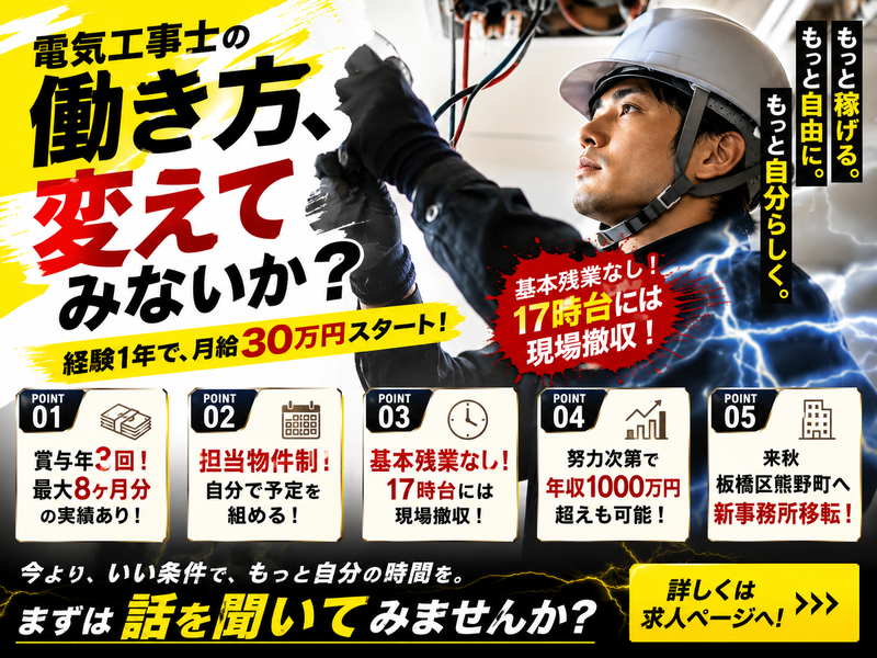 伸和電設株式会社の求人・転職情報