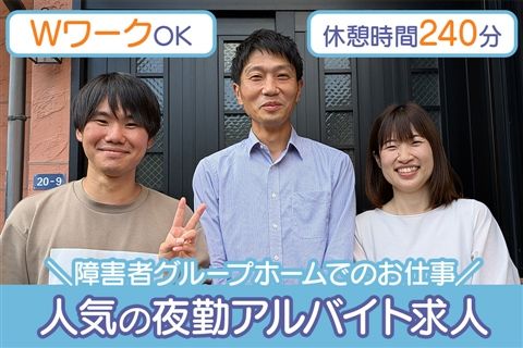 障害者グループホーム ホーム里スカイブルーのアルバイト・バイト求人情報-11