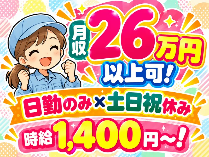 株式会社ニコン日総プライム 栃木営業所/Twh058-1のアルバイト・バイト求人情報