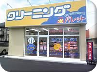 クリーニング　パレットユタカ店のアルバイト・バイト求人情報-02