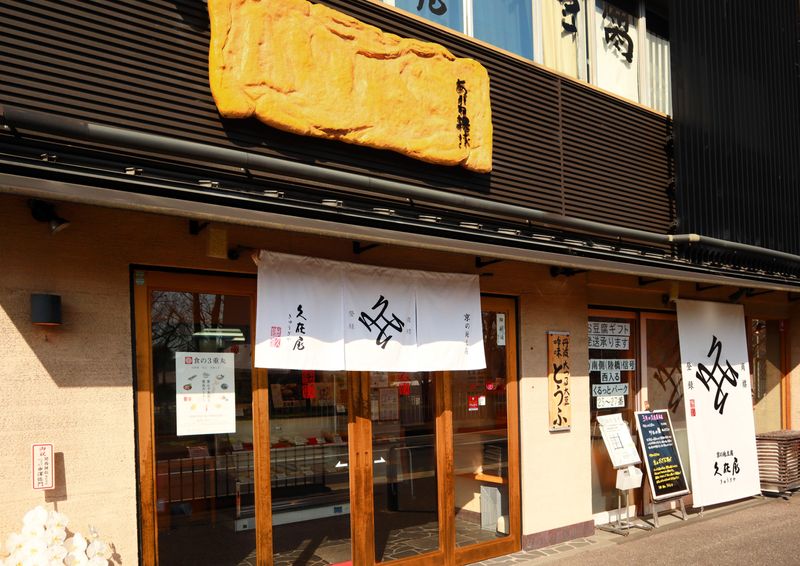 有限会社久在屋の求人・転職情報