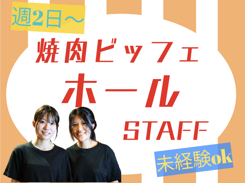 あじびるグループ　298梅田3号店のアルバイト・バイト求人情報-02