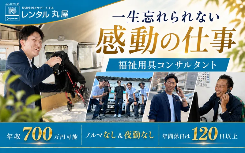 株式会社丸屋の求人・転職情報